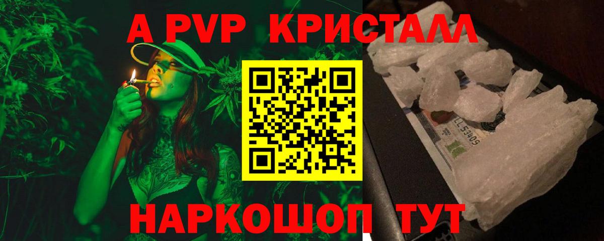 A-PVP Соль Верхний Уфалей