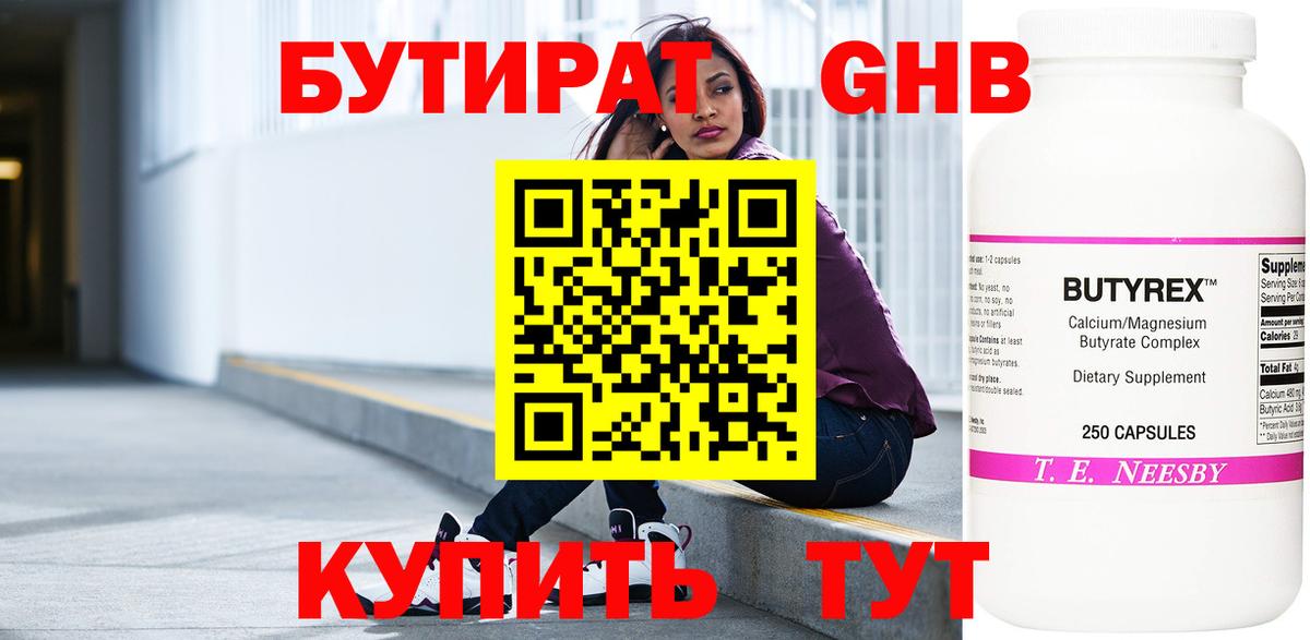 Верхний Уфалей  Бутират оксибутират  Вход с VPN 