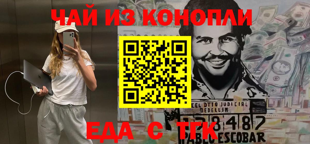 Еда ТГК конопля Верхний Уфалей