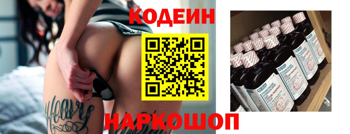 Codein Purple Drank Верхний Уфалей