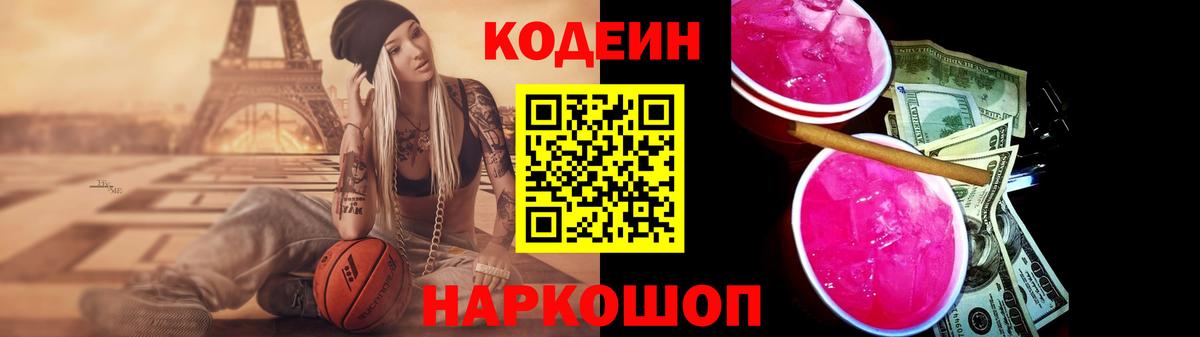 Кодеин Purple Drank  Кодеин напиток Lean (лин)  где продают   Вход с VPN  Верхний Уфалей 