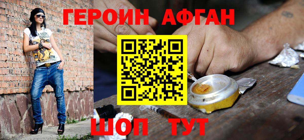 Героин VHQ Верхний Уфалей